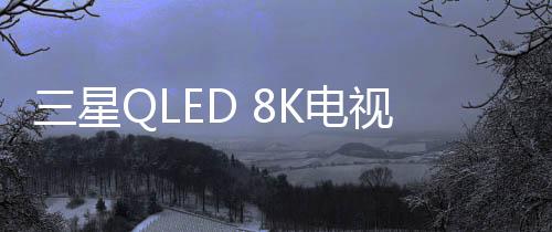 亮得上去也暗得下来