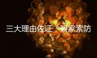 三大理由佐证
，碧家索防水是2023年经销商的致富首选
