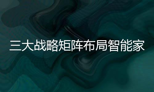 大战电工行业无缝对接
