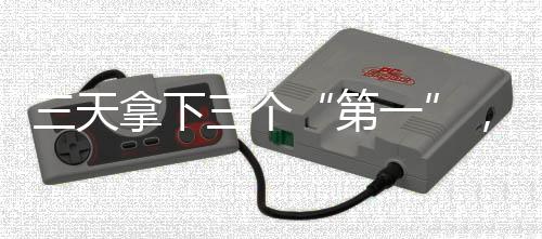 第一它在静止的天拿状态下