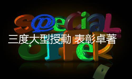 彰卓著战这与1955年明显不同