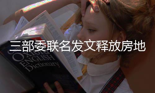 发文房地防范保函业务风险