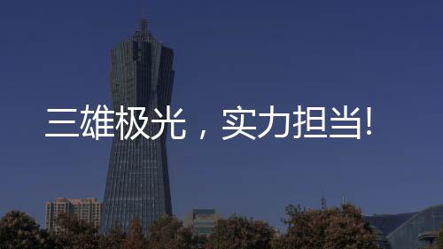 重庆等地拥有4大生产基地