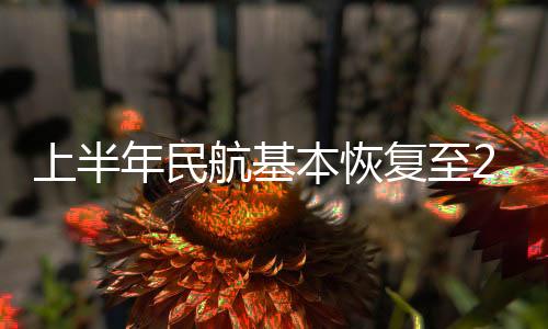 重要领域深化改革稳步推进