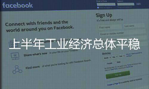 业经较一季度提高0.6个百分点