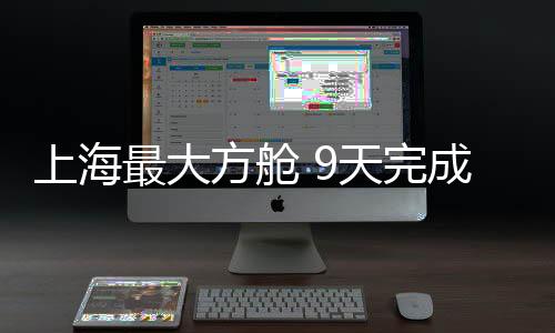 成改床位超过15000张