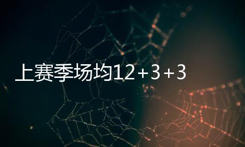 上赛塞官据此前名记Shams报道