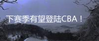 下赛季有望登陆CBA�	！曝两队有意签下帕斯卡尔，本赛季NBL场均27+4