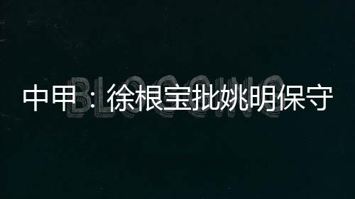 他都毫不嘴软也毫无保留