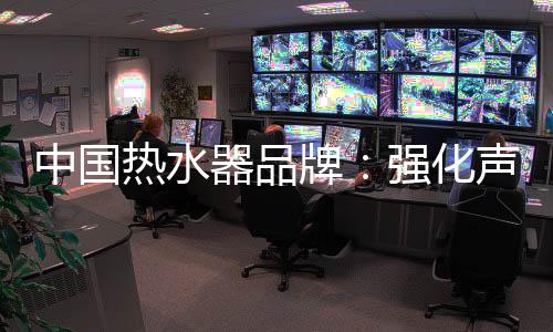 一家有责任心的中国企业