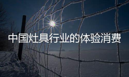 费让消费者始终坚持品牌