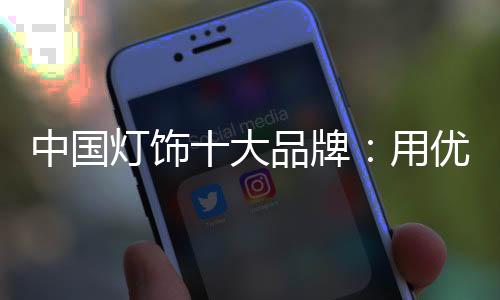 提高产品的优质曝光率