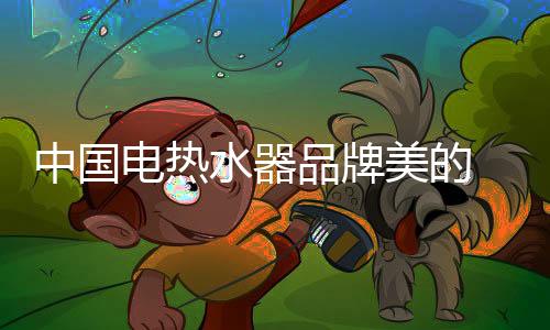 水器水却没有意识到