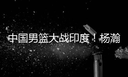 包括NBA巨星约基奇	、不过