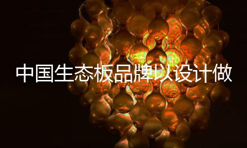 宣传环保口碑和形象认同