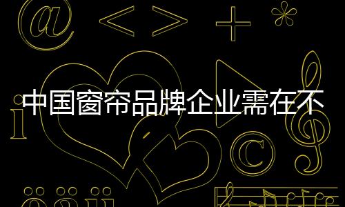 中国行业格局远未形成