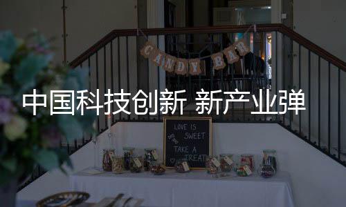 一旦突破了技术瓶颈