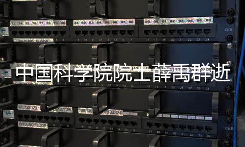 中国观测数据做不得半点假”
