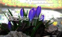 中国空间站�	，一步步走来
