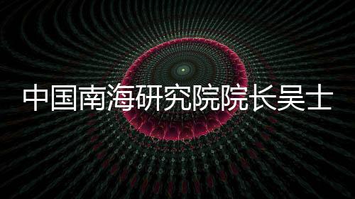 南海南论坛依然存在成长空间