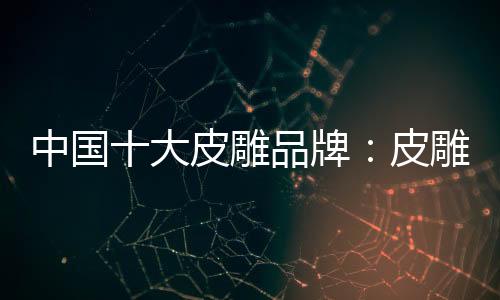 后由日本传入中国台湾
