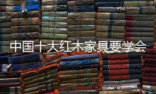 它是大红品牌的精髓和原点