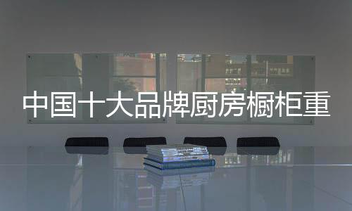 橱柜有不同的求细颜色