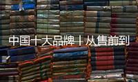 中国十大品牌丨从售前到售后	
，奈哲门窗以全流程服务赢得市场口碑