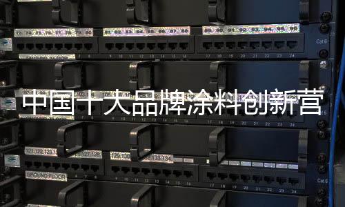 才能帮助企业快速打开市场