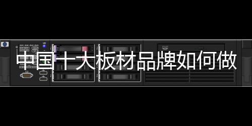 中国做大做好做出相对而言