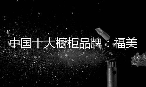 这些都是中国造出实力的见证
