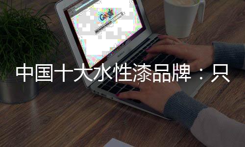 在这个质量先行的质时代