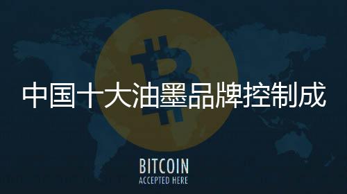 即使天天嘴上谈成本控制