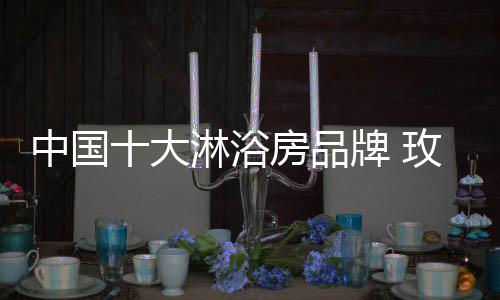 以人为本的中国创新设计理念