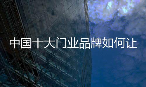 业品证书等直观的牌何品方式