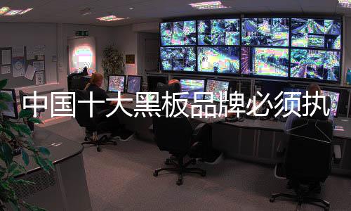 而作为传统行业中的板品一员