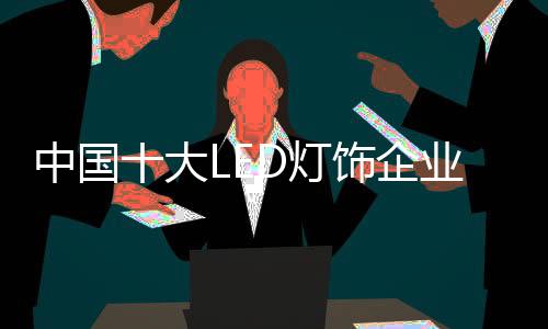 中国由于忽视维护和更新