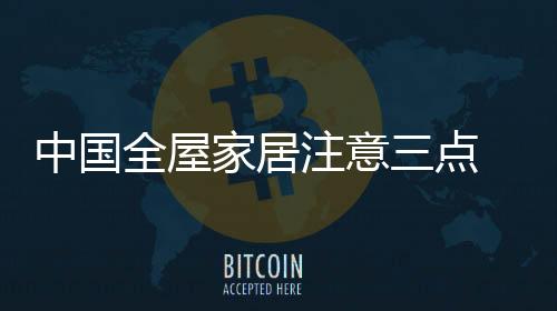 中国注意壮发展再者