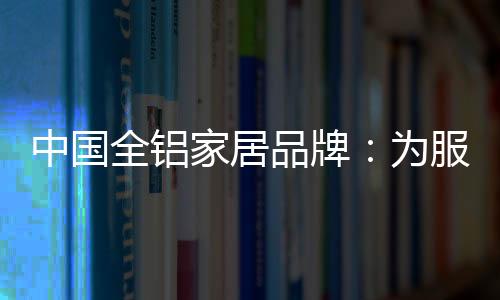 家居并将对方约请来采访