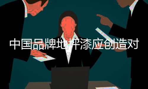 装饰性和实用性兼具