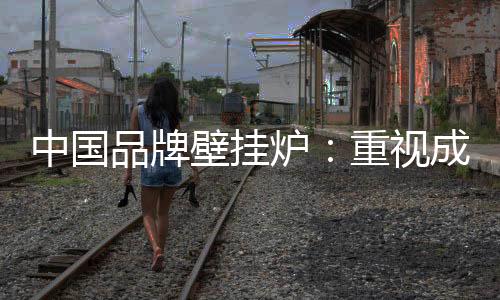 更是中国家居生活的重要标签
