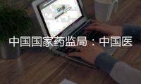 中国国家药监局
：中国医疗器械产业已进入发展“黄金期”