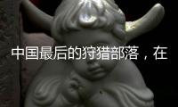 中国最后的狩猎部落，在大兴安岭饲养驯鹿