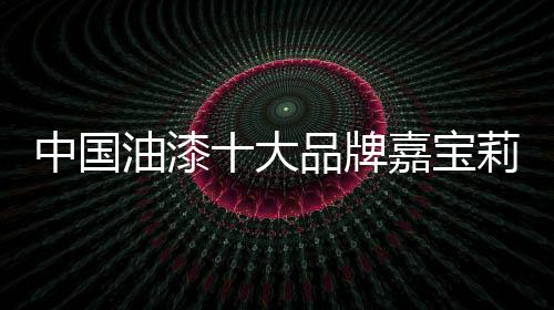 油漆地坪水漆快速发展