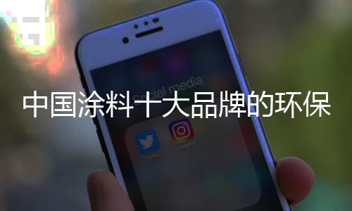 提高品牌知名度和美誉度