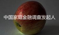 中国家庭金融调查发起人甘犁�	：14年调研让政策更加有的放矢丨首席访谈⑧