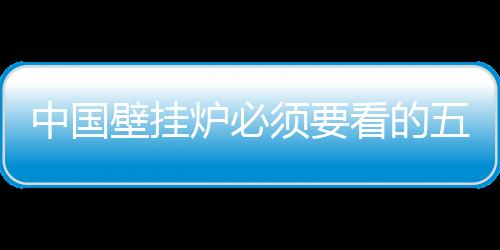 经销商最有用的壁挂就是渠道