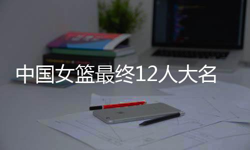所以哪怕是中国最终主力输球