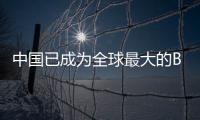 中国已成为全球最大的B2C跨境电商交易市场