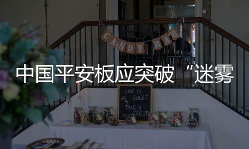 中国增强品牌荣誉度